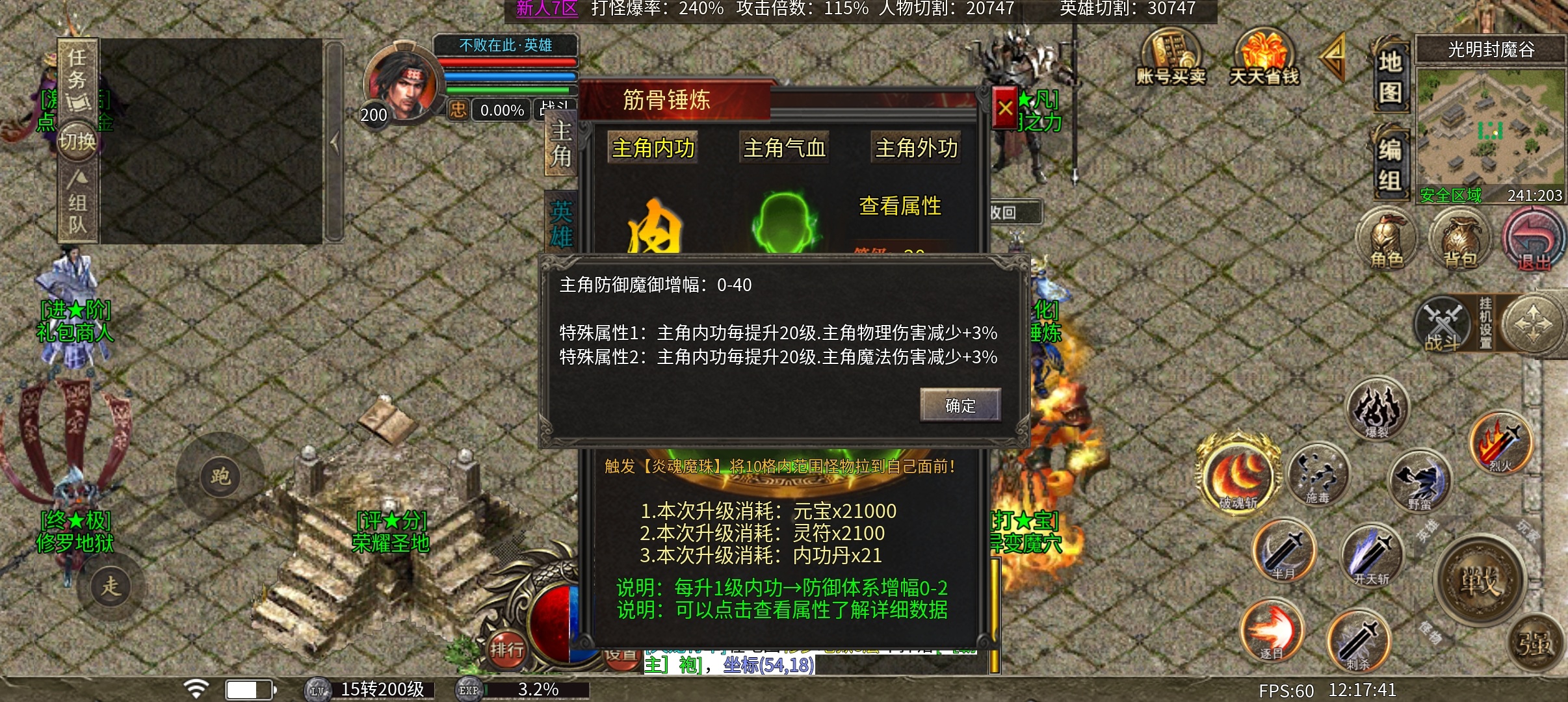 单职业版本的合击《心魔合击》 心魔合击 图片 19