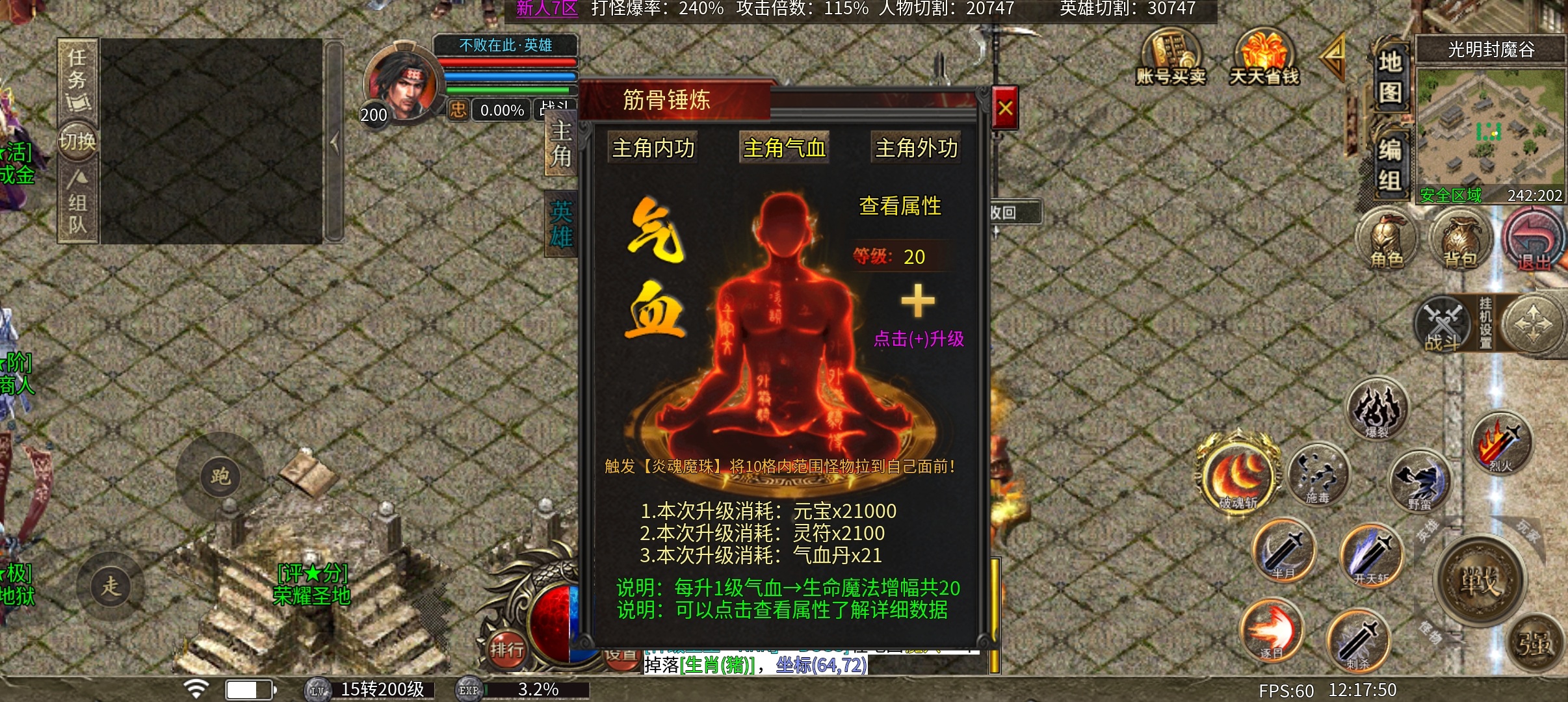 单职业版本的合击《心魔合击》 心魔合击 图片 20