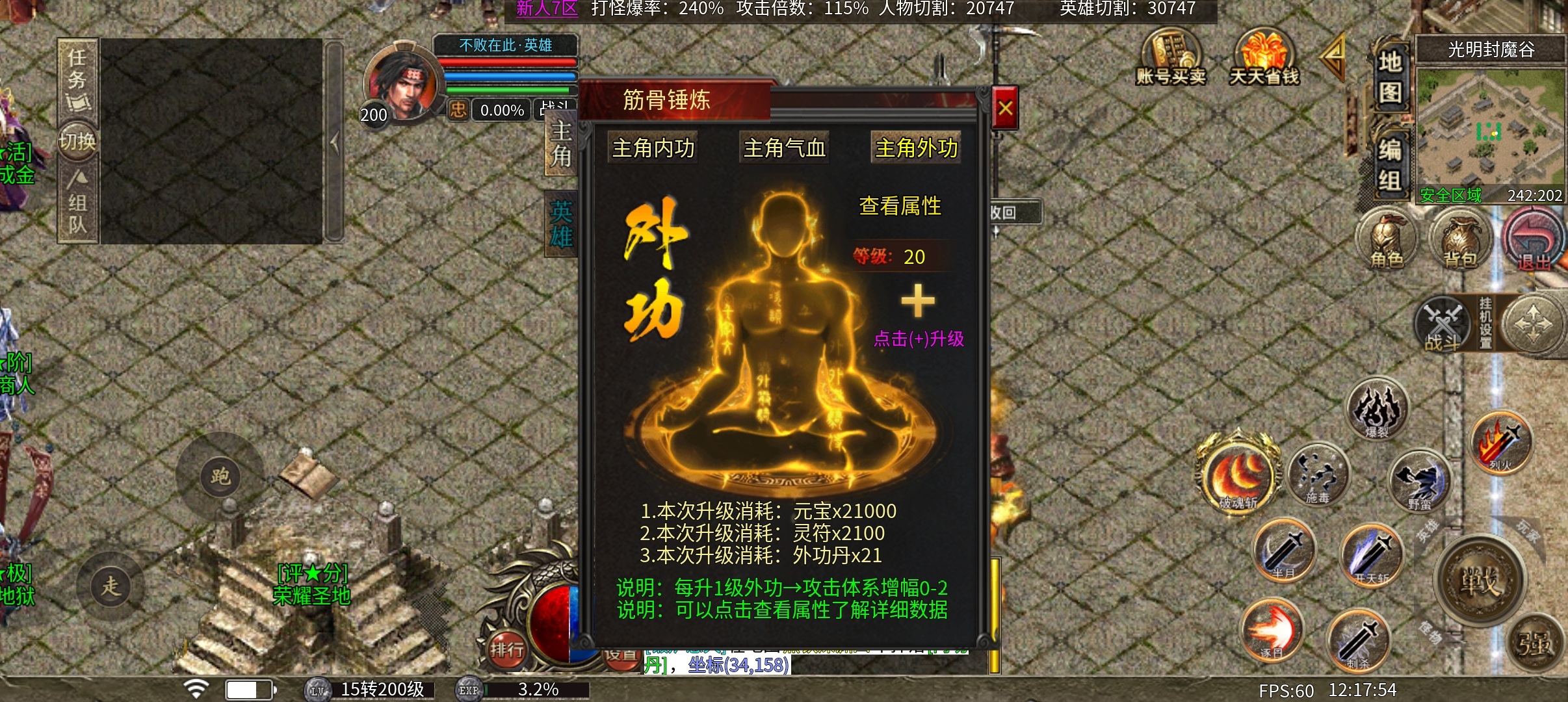 单职业版本的合击《心魔合击》 心魔合击 图片 21