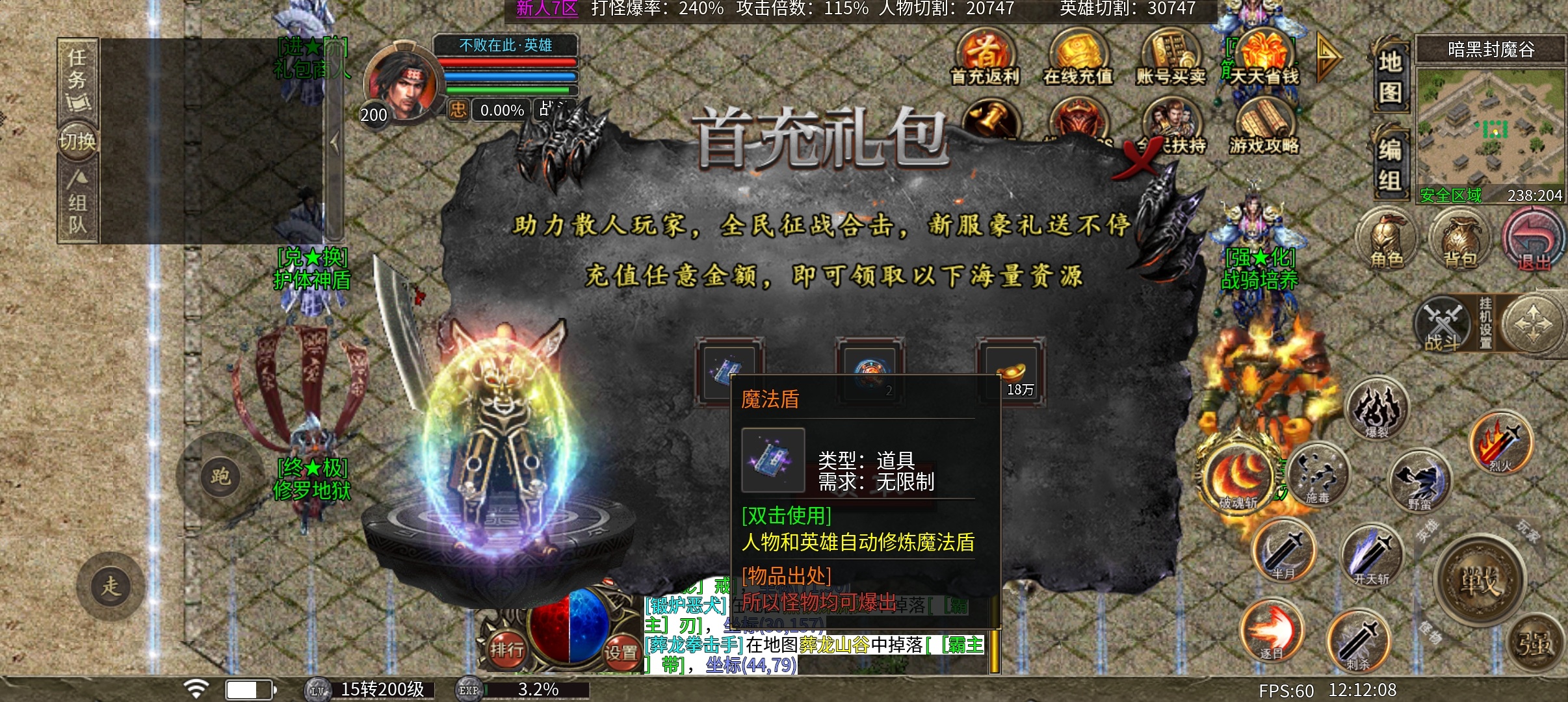 单职业版本的合击《心魔合击》 心魔合击 图片 6