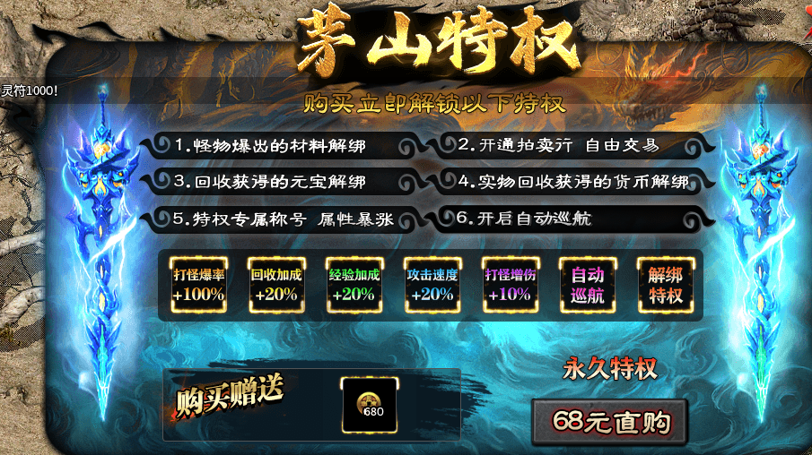 【茅山沉默霸业】特权号1-3大陆全面解析 茅山沉默霸业 图片 9