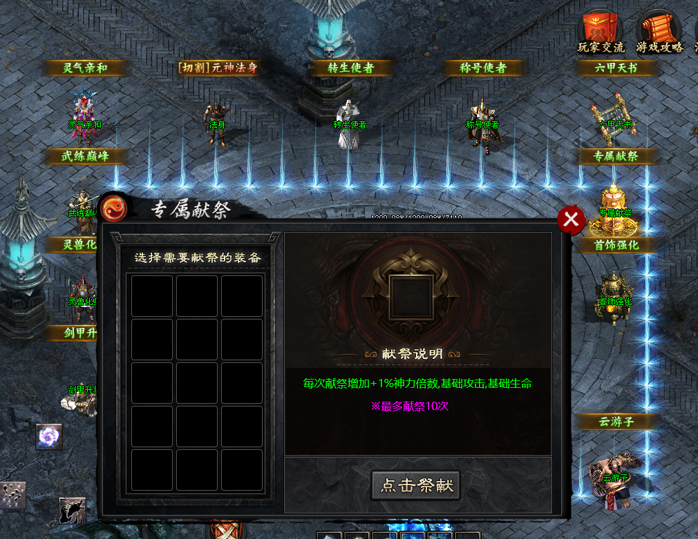 【茅山沉默霸业】特权号1-3大陆全面解析 茅山沉默霸业 图片 55