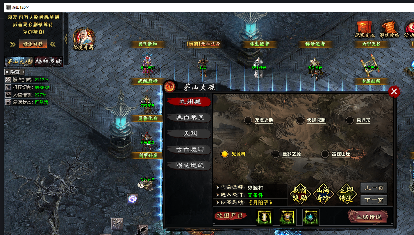 【茅山沉默霸业】特权号1-3大陆全面解析 茅山沉默霸业 图片 56
