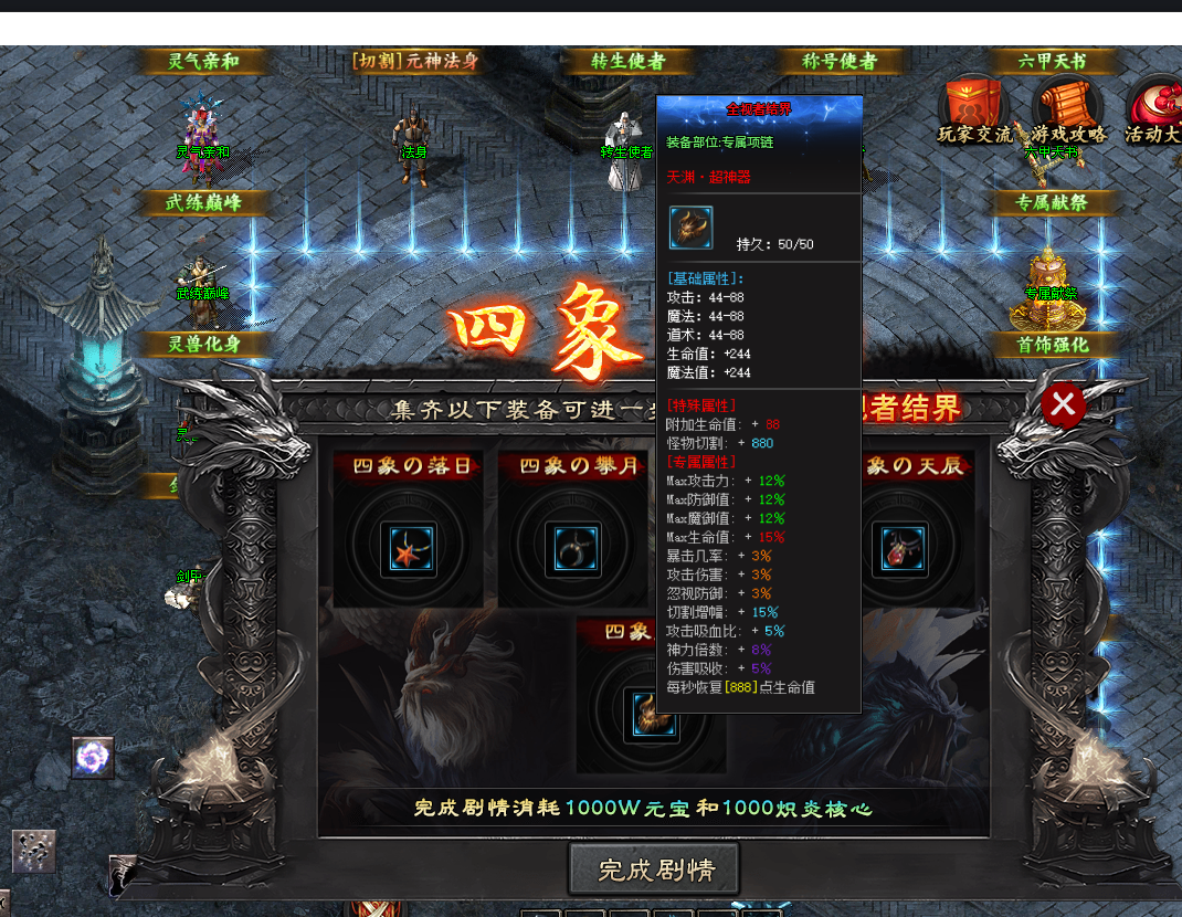 【茅山沉默霸业】特权号1-3大陆全面解析 茅山沉默霸业 图片 62