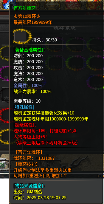 心魔火力无限第7季·超变季，上线赠送百万年魂环（官方攻略） 心魔火力无限 图片 2