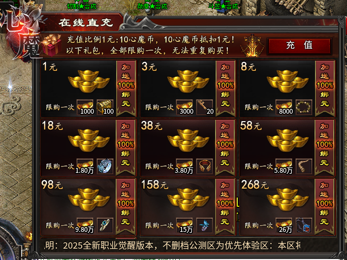 不以赚钱为目的的开服都是耍流氓之《心魔职业觉醒》最流氓 心魔火力无限 图片 7