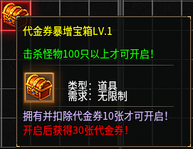 《心魔合击》全代金券暴增礼包解读!!(究竟是10倍充值还是30+倍充值?) 心魔火力无限 图片 1