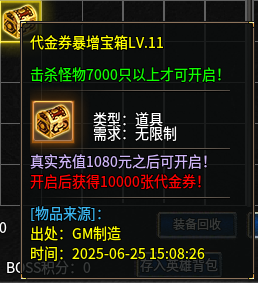 《心魔合击》全代金券暴增礼包解读!!(究竟是10倍充值还是30+倍充值?) 心魔火力无限 图片 12