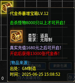 《心魔合击》全代金券暴增礼包解读!!(究竟是10倍充值还是30+倍充值?) 心魔火力无限 图片 13