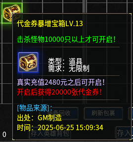 《心魔合击》全代金券暴增礼包解读!!(究竟是10倍充值还是30+倍充值?) 心魔火力无限 图片 14