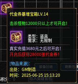 《心魔合击》全代金券暴增礼包解读!!(究竟是10倍充值还是30+倍充值?) 心魔火力无限 图片 15