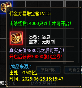 《心魔合击》全代金券暴增礼包解读!!(究竟是10倍充值还是30+倍充值?) 心魔火力无限 图片 16