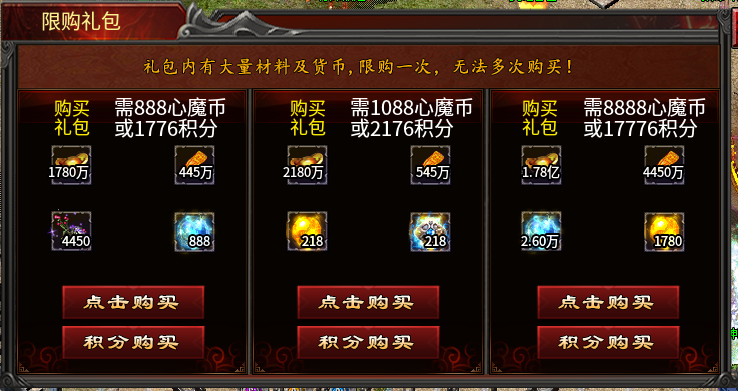 《心魔合击》全代金券暴增礼包解读!!(究竟是10倍充值还是30+倍充值?) 心魔火力无限 图片 24
