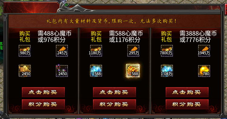 《心魔合击》全代金券暴增礼包解读!!(究竟是10倍充值还是30+倍充值?) 心魔火力无限 图片 22