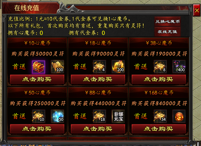 《心魔合击》全代金券暴增礼包解读!!(究竟是10倍充值还是30+倍充值?) 心魔火力无限 图片 17