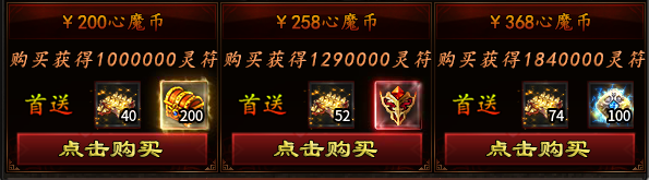 《心魔合击》全代金券暴增礼包解读!!(究竟是10倍充值还是30+倍充值?) 心魔火力无限 图片 18