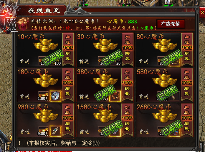 《心魔职业觉醒》第2季，为回馈新老玩家，充值页面限时1折购买 心魔职业觉醒 图片 2