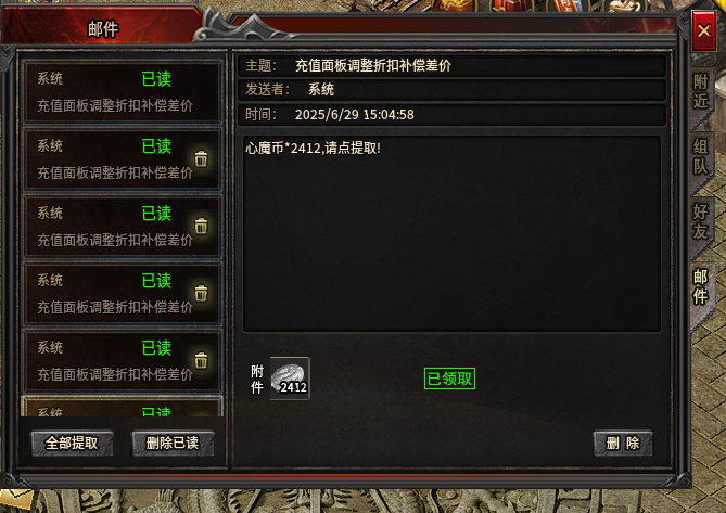 《心魔职业觉醒》第2季，为回馈新老玩家，充值页面限时1折购买 心魔职业觉醒 图片 3