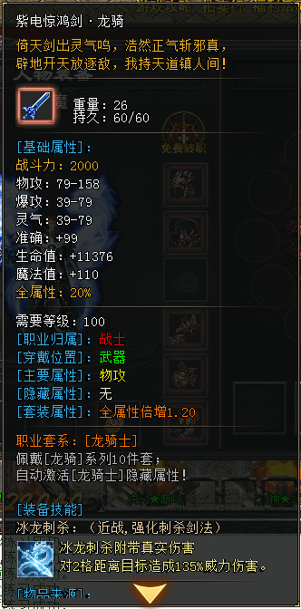 《心魔职业觉醒》战士新流派预开放“龙骑士”（最强肉盾职业）技能预览 心魔职业觉醒 图片 1