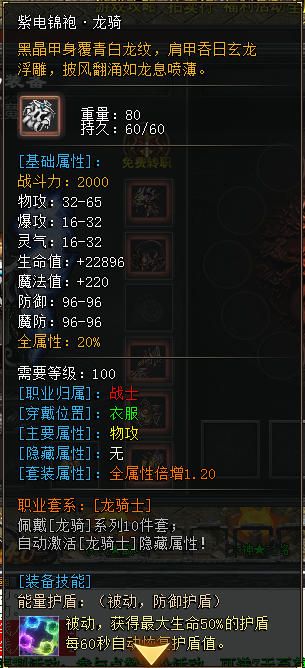 《心魔职业觉醒》战士新流派预开放“龙骑士”（最强肉盾职业）技能预览 心魔职业觉醒 图片 3