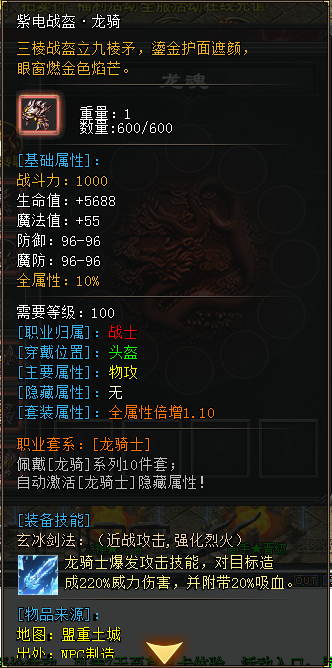 《心魔职业觉醒》战士新流派预开放“龙骑士”（最强肉盾职业）技能预览 心魔职业觉醒 图片 5
