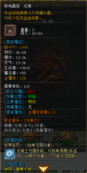 《心魔职业觉醒》战士新流派预开放“龙骑士”（最强肉盾职业）技能预览 心魔职业觉醒 图片 7