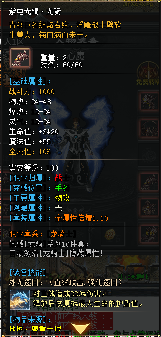 《心魔职业觉醒》战士新流派预开放“龙骑士”（最强肉盾职业）技能预览 心魔职业觉醒 图片 11