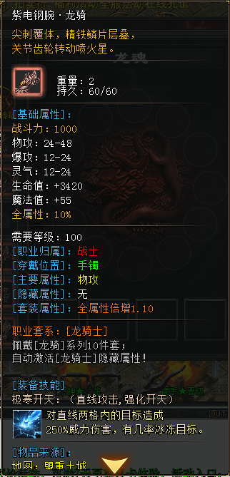 《心魔职业觉醒》战士新流派预开放“龙骑士”（最强肉盾职业）技能预览 心魔职业觉醒 图片 9