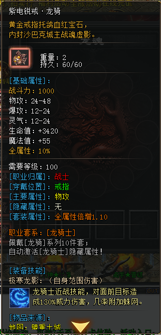 《心魔职业觉醒》战士新流派预开放“龙骑士”（最强肉盾职业）技能预览 心魔职业觉醒 图片 13