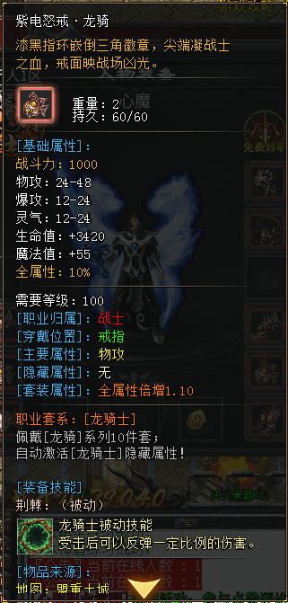 《心魔职业觉醒》战士新流派预开放“龙骑士”（最强肉盾职业）技能预览 心魔职业觉醒 图片 15