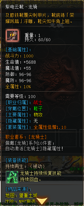 《心魔职业觉醒》战士新流派预开放“龙骑士”（最强肉盾职业）技能预览 心魔职业觉醒 图片 19