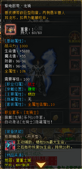 《心魔职业觉醒》战士新流派预开放“龙骑士”（最强肉盾职业）技能预览 心魔职业觉醒 图片 17