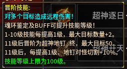 心魔火力无限第9季（神技纪元）攻略征集 心魔火力无限 图片 10
