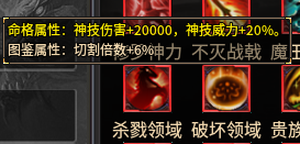 心魔火力无限第9季（神技纪元）天命BUFF图鉴览 心魔火力无限 图片 8