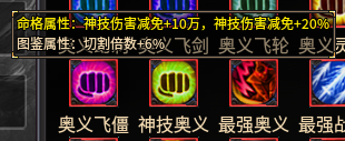 心魔火力无限第9季（神技纪元）天命BUFF图鉴览 心魔火力无限 图片 10