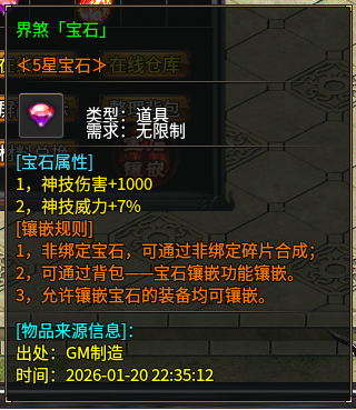心魔火力无限第9季（神技纪元）宝石属性总览 心魔火力无限 图片 3