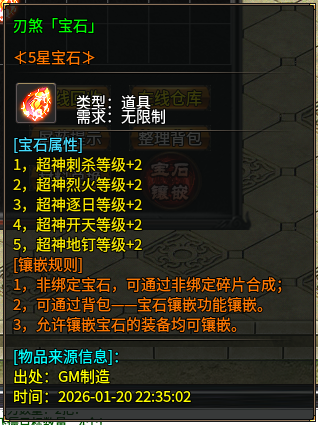 心魔火力无限第9季（神技纪元）宝石属性总览 心魔火力无限 图片 5