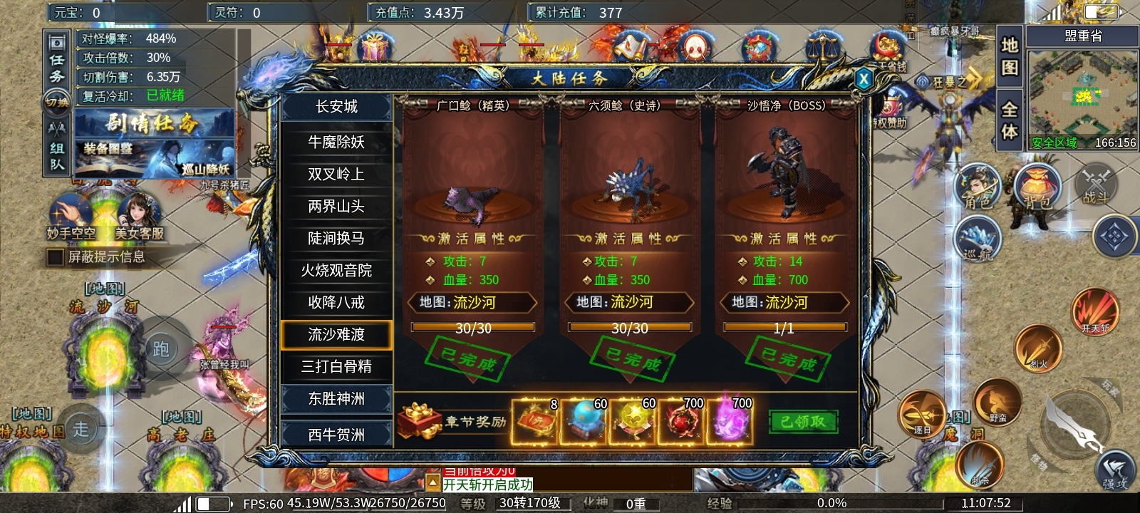 《瀚宇专属西游》白送冠名！肝帝无敌！ 瀚宇专属西游 图片 1