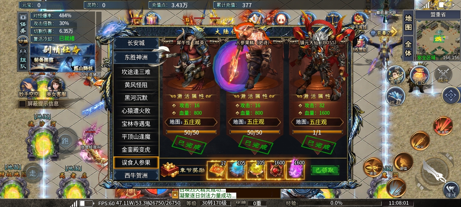 《瀚宇专属西游》白送冠名！肝帝无敌！ 瀚宇专属西游 图片 2