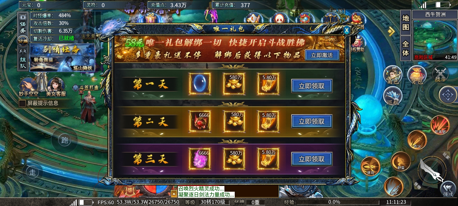 《瀚宇专属西游》白送冠名！肝帝无敌！ 瀚宇专属西游 图片 19