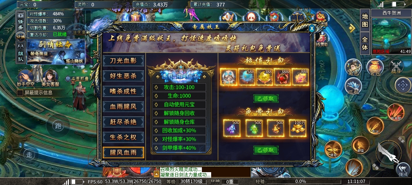 《瀚宇专属西游》白送冠名！肝帝无敌！ 瀚宇专属西游 图片 21