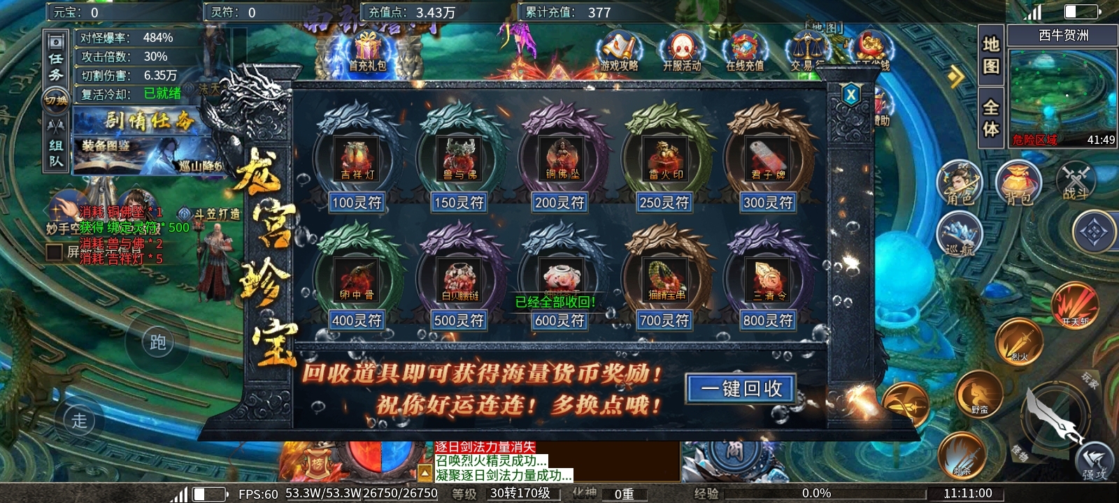 《瀚宇专属西游》白送冠名！肝帝无敌！ 瀚宇专属西游 图片 22