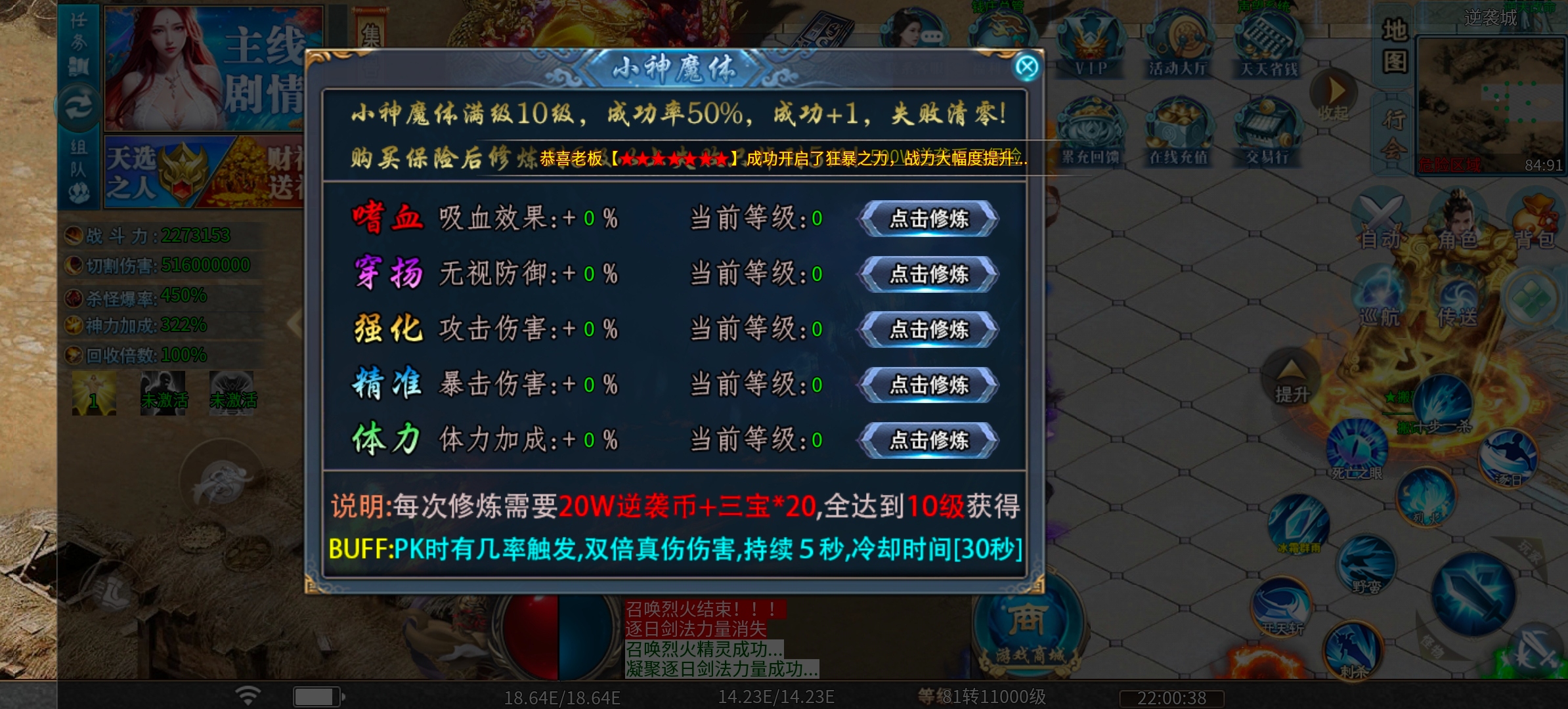 《马神专属超超超变》一次扫码一次爽,一直扫码一直爽!冰雪情怀无限刀! 马神专属超超超变 图片 5