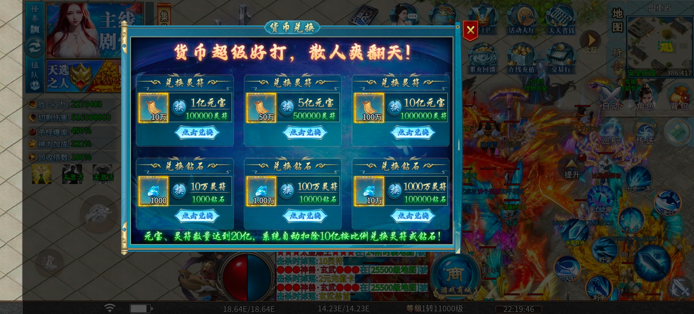 《马神专属超超超变》一次扫码一次爽,一直扫码一直爽!冰雪情怀无限刀! 马神专属超超超变 图片 6