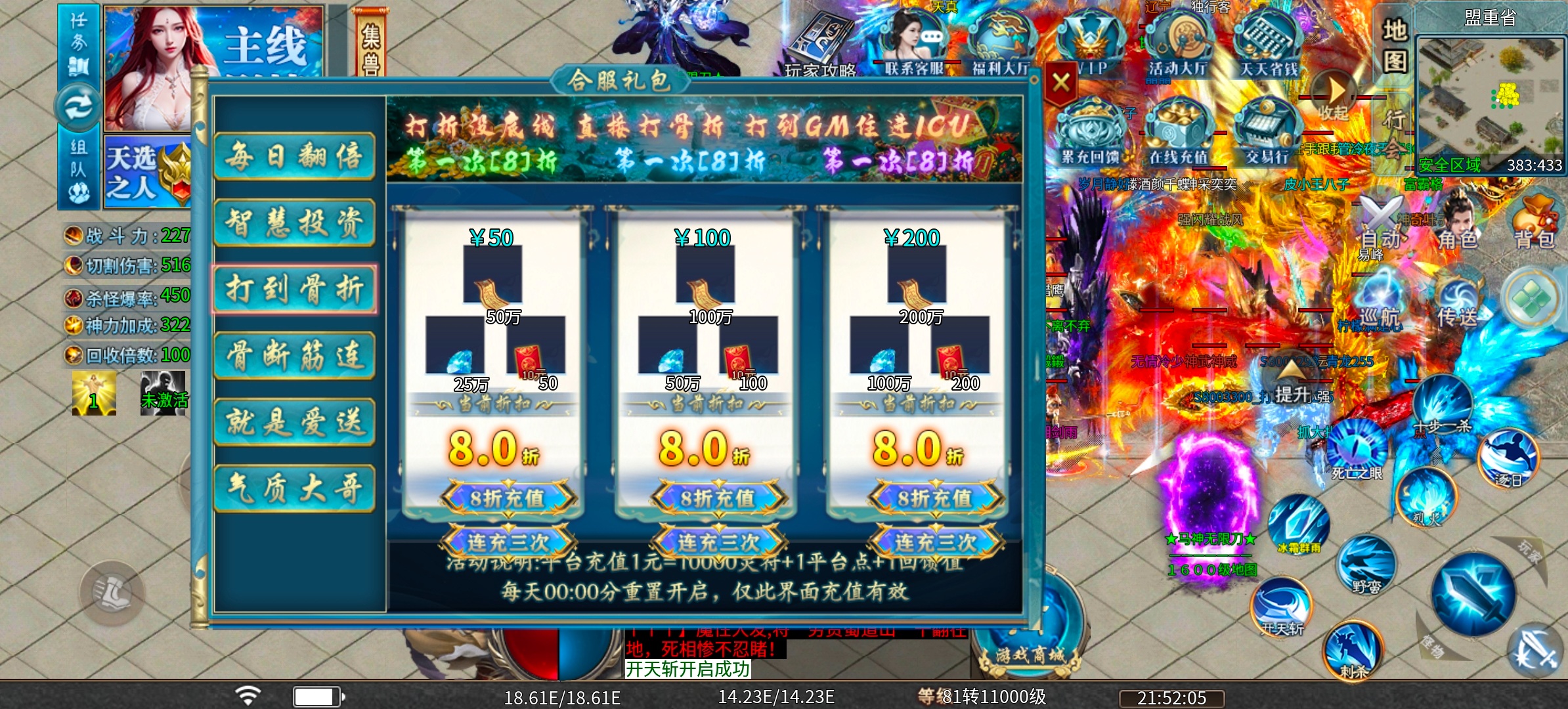 《马神专属超超超变》一次扫码一次爽,一直扫码一直爽!冰雪情怀无限刀! 马神专属超超超变 图片 7