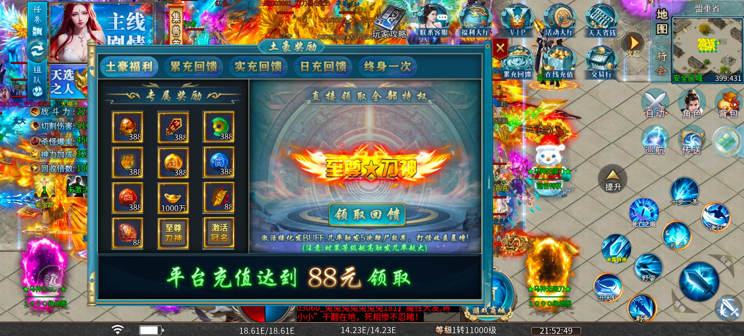 《马神专属超超超变》一次扫码一次爽,一直扫码一直爽!冰雪情怀无限刀! 马神专属超超超变 图片 11