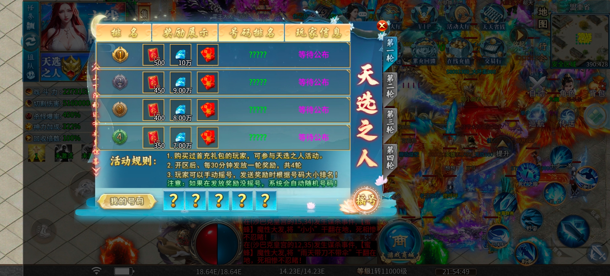 《马神专属超超超变》一次扫码一次爽,一直扫码一直爽!冰雪情怀无限刀! 马神专属超超超变 图片 13