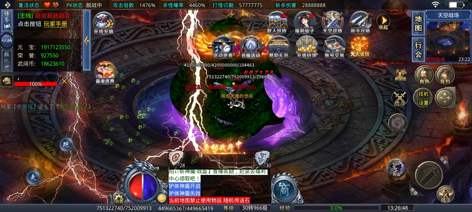 《武阔天下》不秒杀！慢合区！激情无限！ 武阔天下 图片 24