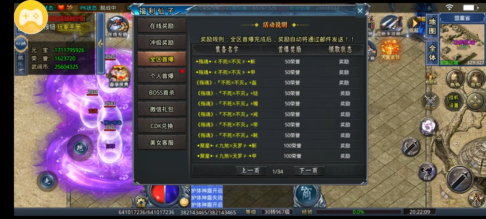 《武阔天下》不秒杀！慢合区！激情无限！ 武阔天下 图片 9