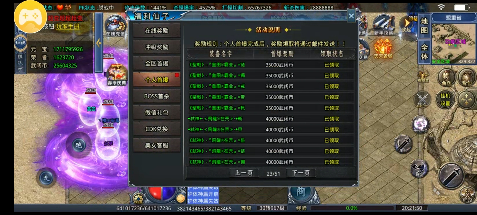 《武阔天下》不秒杀！慢合区！激情无限！ 武阔天下 图片 10